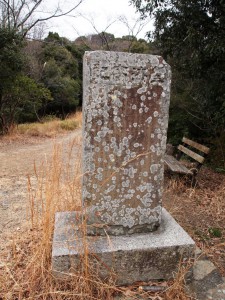 望海亭跡にある記念碑（B-4）